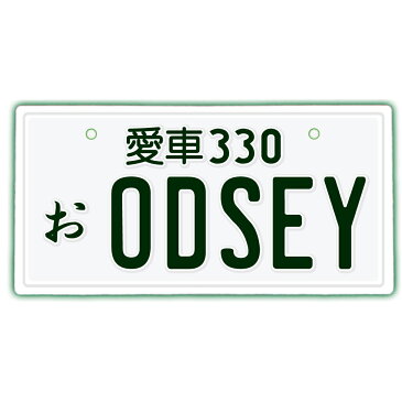 【ODSEY】なんちゃってナンバープレート/ 文字固定タイプJDMプレート、日本車、車種名、東京オートサロン、カスタムカー、VIP STYLE、旧車、改造車、オデッセイ、ODYSSEY、ホンダ、HONDA、ダッシュボード イベント 展示用 カーショー カスタマイズ
