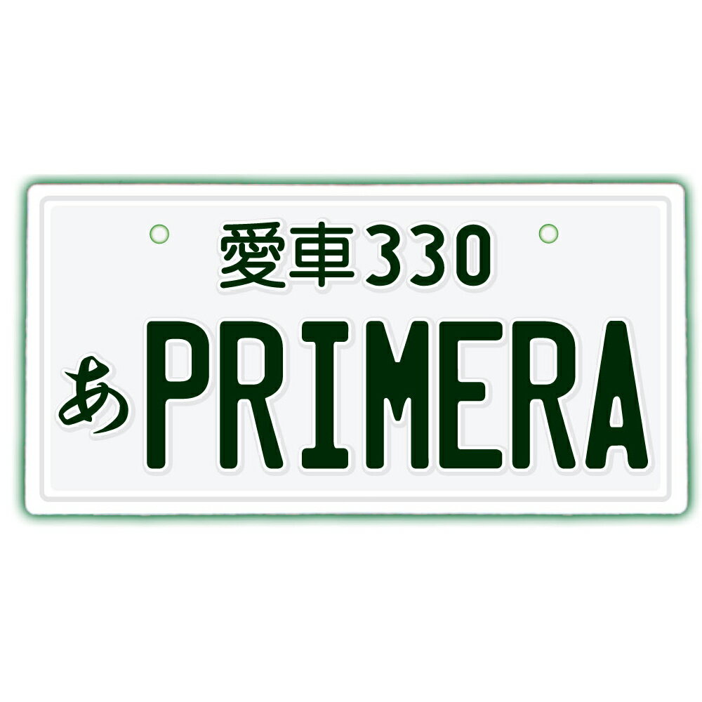 なんちゃってナンバープレート【PRIMERA】 文字固定タイプJDMプレート、車種名、カスタムカー、愛車、カーアクセサリー、カーグッズ、日産、NISSAN、ダッシュボード イベント 展示用 カーショー カスタマイズ