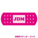 極面白ステッカー「JDM絆創膏ステッカー ピンク」単車 旧車會 バイク UV加工 防水加工 カスタムカー VIP STYLE 旧車 改造車 ドリフト 車のインテリア雑貨 傷隠し 擦り傷 キズ キズ隠し キズ修理 リペア 凹み へこみ ぶつけ 事故 自損 擦った