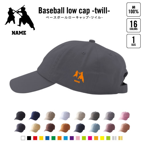 薙刀2 名入れベースボールローキャップ ツイルキャップ 定番 帽子 キャップ UVカット 熱中症対策 UV対策 日よけ ランニング アウトドア ジョギング 屋外 かわいい おしゃれ