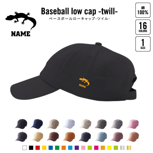 トカゲ 名入れベースボールローキャップ ツイルキャップ 野球帽 ローキャップ BBキャップ ツバ フリーサイズ メンズ レディース 浅め 小さめ かわいい おしゃれ ヒョウモントカゲモドキ 爬虫類