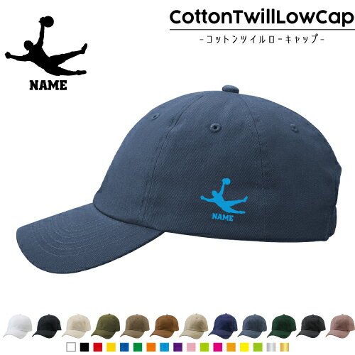 天才キーパー/名入れコットンツイルローキャップ 定番 帽子 キャップ UVカット 熱中症対策 UV対策 日よけ ランニング アウトドア ジョギング 屋外 かわいい おしゃれ 名入れキャップ 名入れ帽子 ワンポイントプリント 通気性 カジュアル