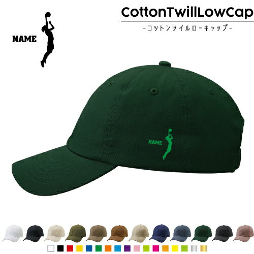 女子バスケットボール/名入れコットンツイルローキャップ 定番 帽子 キャップ UVカット 熱中症対策 UV対策 日よけ ランニング アウトドア ジョギング 屋外 かわいい おしゃれ グッズ 名前入り 名入れキャップ 名入れ帽子 ワンポイントプリント 通気性 カジュアル