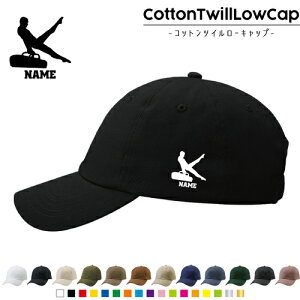 器械体操・あん馬/名入れコットンツイルローキャップ 定番 帽子 キャップ UVカット 熱中症対策 UV対策 日よけ ランニング アウトドア ジョギング 屋外 かわいい おしゃれ 名入れキャップ 名入れ帽子 ワンポイントプリント 通気性 カジュアル