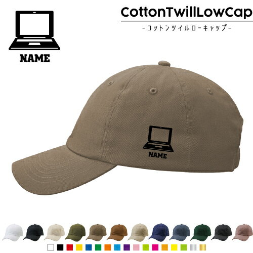 パソコン部/名入れコットンツイルローキャップ 定番 帽子 キャップ UVカット 熱中症対策 UV対策 日よけ ランニング アウトドア ジョギング 屋外 かわいい おしゃれ PC コンピューター 名入れキャップ 名入れ帽子 ワンポイントプリント 通気性 カジュアル