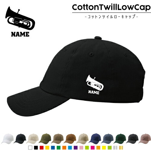 ユーフォニウム/名入れコットンツイルローキャップ 定番 帽子 キャップ熱中症対策 UV対策 日よけ ラン..
