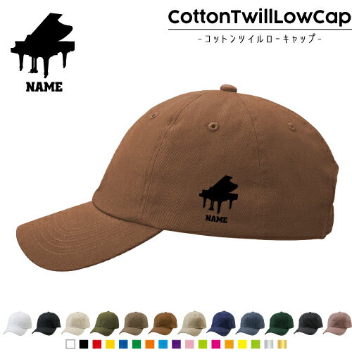 ピアノ/名入れコットンツイルローキャップ 定番 帽子 キャップ熱中症対策 UV対策 日よけ ランニング ア..