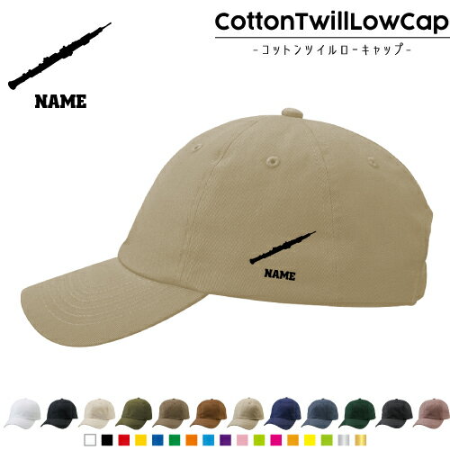 「オーボエ」 /名入れコットンツイルローキャップ 定番 帽子 キャップ UVカット 熱中症対策 UV対策 日..