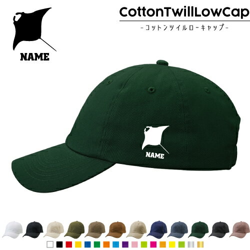 「エイ」 /名入れコットンツイルローキャップ 定番 帽子 キャップ UVカット 熱中症対策 UV対策 日よけ ..