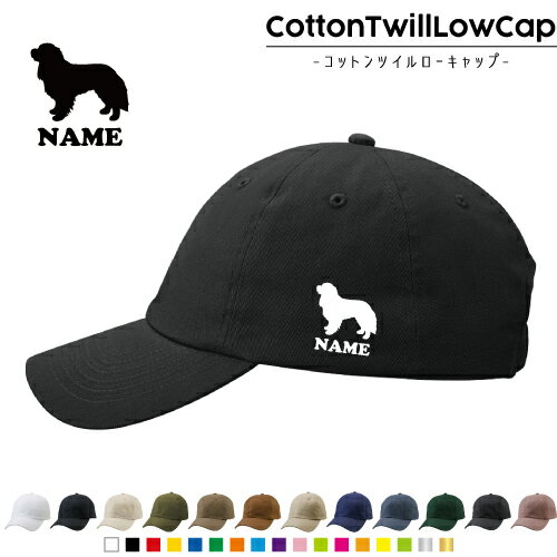 キャバリア/名入れコットンツイルローキャップ 犬種別シルエット 定番 帽子 キャップ UVカット 熱中症対策 UV対策 日よけ ランニング アウトドア ジョギング 屋外 かわいい おしゃれ 名入れキャップ 名入れ帽子 ワンポイントプリント 通気性 カジュアル
