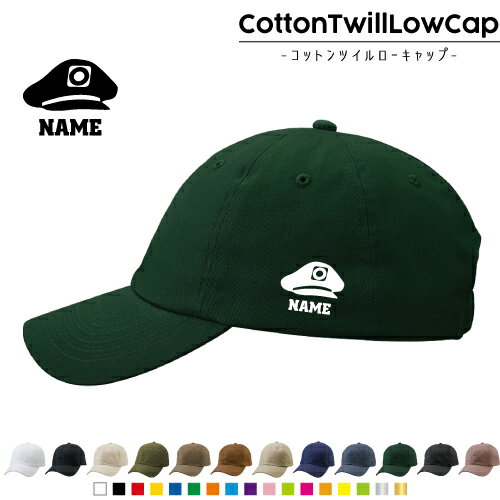 鉄道関係者1/名入れコットンツイルローキャップ 定番 帽子 キャップ UVカット 熱中症対策 UV対策 日よ..