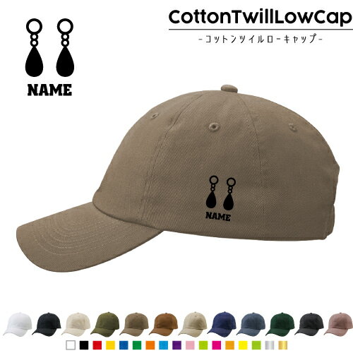ジュエリーショップ1/名入れコットンツイルローキャップ 定番 帽子 キャップ熱中症対策 UV対策 日よけ ..