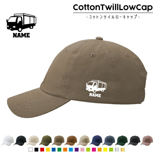 運搬車 名入れコットンツイルローキャップ 定番 帽子 キャップ UVカット 熱中症対策 UV対策 日よけ ラ..
