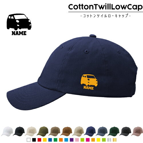軽自動車1 名入れコットンツイルローキャップ 定番 帽子 キャップ UVカット 熱中症対策 UV対策 日よけ ..