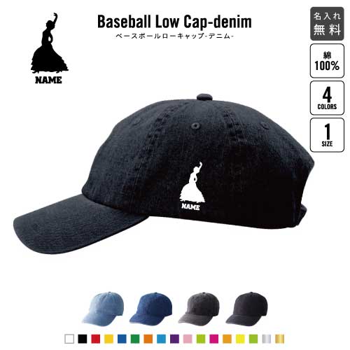 フラメンコ/名入れベースボールローキャップデニム 定番 帽子 キャップ UVカット 熱中症対策 UV対策 日よけ ランニング アウトドア ジョギング 屋外 かわいい おしゃれ ベースボールキャップ BBキャップ 野球帽 小顔効果 ママ