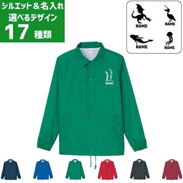「動物3」名入れコーチジャケット チンアナゴ　龍 ドラゴン ペガサス 人魚 オオハシ 白鳥 ツバメ コウ..