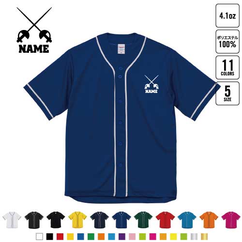 フェンシング1 名入れ ベースボールシャツ BBシャツ レイヤードシャツ 野球 チームウェア 団体　個人　オリンピック B系 ストリート系 ..