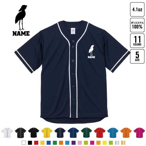 Rakuten - ハシビロコウ 名入れ ベースボールシャツ BBシャツ レイヤードシャツ 野球 チームウェア 動かない鳥 絶滅危惧 B系 ストリート系 スポカジ スポーティー レトロ Kスタイル 韓国 ガールズクラッシュ 野球ユニコーデ