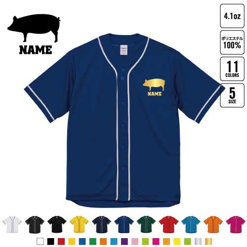 ブタ 名入れ ベースボールシャツ BBシャツ レイヤードシャツ 野球 チームウェア 豚 Pig 豚肉 ポーク B..