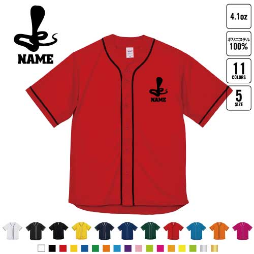 コブラ 名入れ ベースボールシャツ BBシャツ レイヤードシャツ 野球 チームウェア 蛇 へび Cobra 爬虫類 B系 ストリート系 スポカジ スポーティー レトロ Kスタイル 韓国 ガールズクラッシュ 野球ユニコーデ