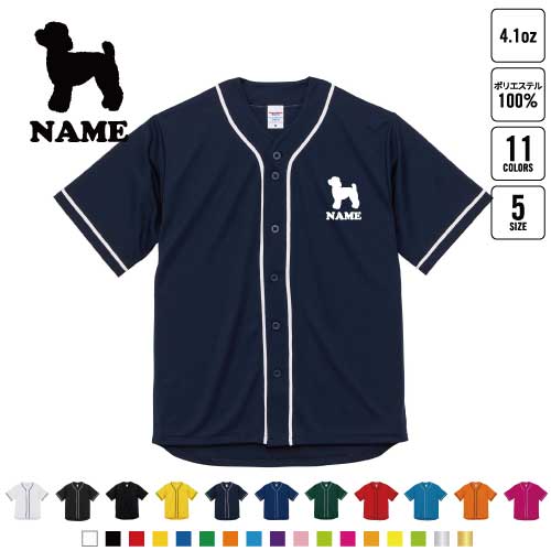 商品名：名入れベースボールシャツ サイズ：S、M、L、XL、XXL 材　質：ポリエステル100％ リバーシブルメッシュ 名入れベールボールシャツ ドライアスレチックベースボールシャツはレイヤードスタイルも容易、さまざまな用途で大活躍。発色も綺麗な5サイズ展開、チームウェアにも最適。ファッショナブルな着こなしにも便利。カラーリングとシルエットで何枚あっても使い勝手よし。学園祭、体育祭、ワンランクうえのスペシャルワンを、お揃いで着るのも醍醐味。ボタンを開けてルーズに着ても、ボタンを閉めてタイトでもOK。スポーティー・アクティブシーンに重宝するスタイリッシュなアイテム！