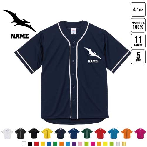 プテラノドン1 名入れ ベースボールシャツ BBシャツ レイヤードシャツ 野球 チームウェア 恐竜　化石　肉食　草食　雑食　海　陸 B系 ..