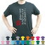 モテ期／流言飛語【面白T】文字Tシャツ インパクト 笑い シュール【メンズTシャツ】文字Tシャツ 半袖Tシャツ 春物 夏物 綿100 メンズ レディース キッズ