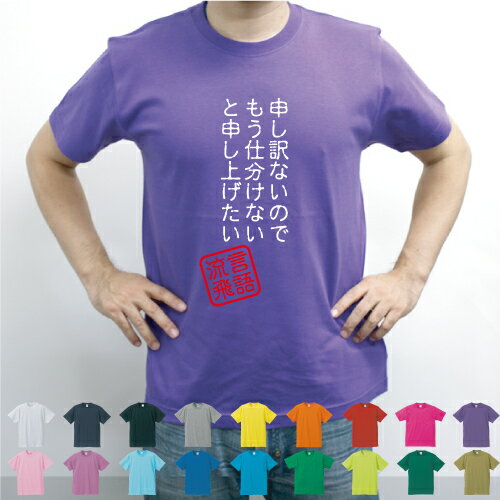 事業仕分け／流言飛語【面白T】文字Tシャツ インパクト 笑い シュール【メンズTシャツ】文字Tシャツ 半袖Tシャツ 春物 夏物 綿100 メンズ レディース キッズ