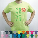 自分の中ではセーフだった／流言飛語文字Tシャツ インパクト 笑い シュール文字Tシャツ 半袖Tシャツ 春物 夏物 綿100 メンズ レディース キッズ