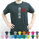 億万長者／流言飛語【面白T】文字Tシャツ、半袖Tシャツ、アメカジ、アメリカンカジュアル、B系、ストリート、名言、インパクト、駄洒落、日本語、ギャグ、笑い、セリフ、座右の銘、衣装、一張羅、自己主張、