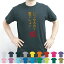 いつやるの？暇でしょ？／流言飛語【面白T】文字Tシャツ 半袖Tシャツ アメカジ アメリカンカジュアル B系 ストリート 名言 インパクト 駄洒落 日本語 ギャグ 笑い セリフ 座右の銘 衣装 一張羅 自己主張