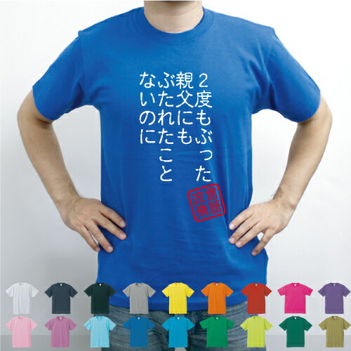 2度もぶった！親父にもぶたれたことないのに！／ガンダム アムロ・レイ 流言飛語文字Tシャツ 半袖Tシャツ アメカジ アメリカンカジュアル B系 ストリート アニメ 名言 メンズ レディース キッズタコ焼き 屋台 明石焼き オクトパス