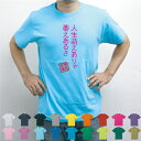 人生萌えありゃ萎えあるさ／流言飛語文字Tシャツ 半袖Tシャツ アメカジ アメリカンカジュアル B系 ストリート 半袖Tシャツ 春物 夏物 綿100 メンズ レディース キッズ