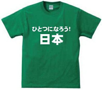 ひとつになろう！日本デザインTシャツ、メッセージTシャツ、PRAY FOR JAPAN、