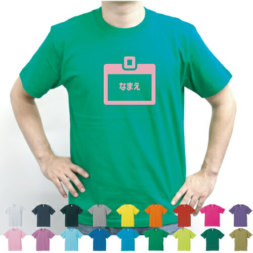 会社員 名入れTシャツ 半袖 夏服 春服 春コーデ 夏コーデ セミオーダーメイド チームTシャツ クラスTシ..