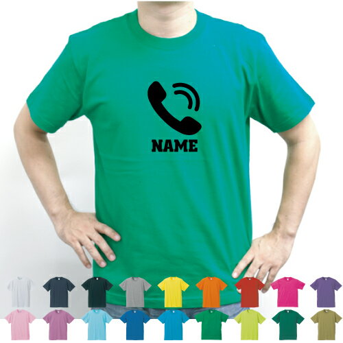 コールセンター1 名入れTシャツ 半袖 夏服 春服 春コーデ 夏コーデ セミオーダーメイド チームTシャツ クラスTシャツ メンズ レディース アダルト キッズ ボーイズ ガールズ 電話　通話　テレホンアポインター