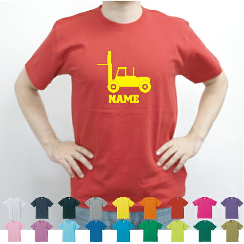Other - フォークリフト1 名入れTシャツ 半袖 夏服 春服 春コーデ 夏コーデ セミオーダーメイド チームTシャツ クラスTシャツ メンズ レディース アダルト キッズ ボーイズ ガールズ 乗り物　車　はたらく　趣味