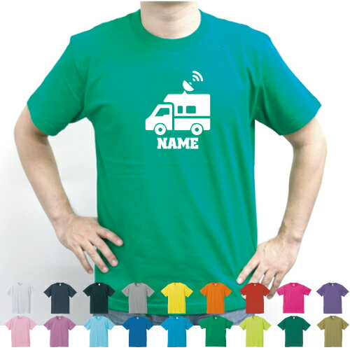楽天EMBLEM楽天市場店TV中継車 名入れTシャツ 半袖 夏服 春服 春コーデ 夏コーデ セミオーダーメイド チームTシャツ クラスTシャツ メンズ レディース アダルト キッズ ボーイズ ガールズ 乗り物　車　はたらく　趣味