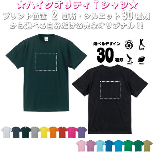 Rakuten - 「スポーツ3」選べるプリント箇所/名入れTシャツ お名前入り オリジナル セミオーダーメイド チームTシャツ クラブTシャツ サークル 綿100 父の日プレゼント グッズ お揃い 記念　プレゼント