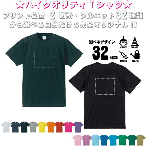 「職業2」選べるプリント箇所/名入れTシャツ お名前入り オリジナル セミオーダーメイド チームTシャツ クラブTシャツ サークル 綿100 父の日プレゼント グッズ お揃い 記念　プレゼント