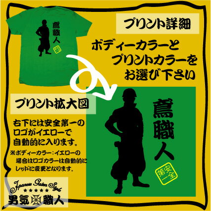 「職人シルエット(鳶職人)」/ガテン系職人シリーズTシャツ、男気、職人魂、鳶職人、ニッカ、作業着、親方、建設、興行、お父さんプレゼント、父の日、メンズ・レディース、ファッション、