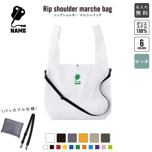 相撲3 リップショルダーマルシェバッグ 名入れマルシェバッグ 名入れバッグ ホワイト ブラック グレー オレンジ ベージュ アーミーグリーン 6色展開 関取 横綱 大関 軍配 グッズ(4.0)