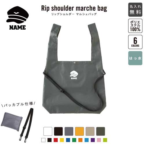 パイロット1 リップショルダーマルシェバッグ 名入れマルシェバッグ 名入れバッグ ホワイト ブラック グレー オレンジ ベージュ アーミーグリーン 6色展開 機関士 運転士 操縦士 飛行士(4.0)