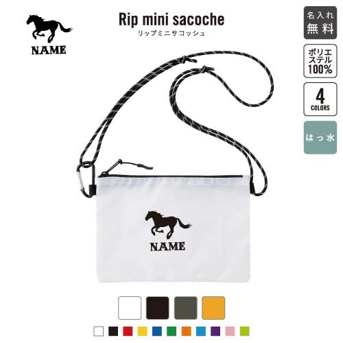 「HORSE（馬）」リップミニサコッシュ 名入れ 名入れサコッシュ ミニサコッシュ 斜め掛け 肩掛け ショルダーバッグ ミニショルダーポーチ ショルダーポーチ 防水 撥水 内ポケット付き 競馬グッズ 競馬ファン 馬好きのサムネイル