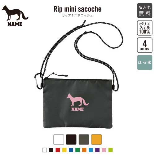 「キツネ」リップミニサコッシュ 名入れ 名入れサコッシュ ミニサコッシュ 斜め掛け 肩掛け ショルダーバッグ ミニショルダーポーチ ショルダーポーチ 防水 撥水 内ポケット付き きつね 狐 フォックス