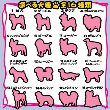 「犬種別DOG IN CARリボンステッカー(PINK)」愛犬名入れ、犬種別、犬ステッカー、車用ステッカー、シール、カー用品、愛車、car、UV加工、カスタム、サーファー、ドライブ、オフ会、