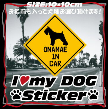「アイラブマイドッグステッカー3」愛犬名入れ、犬種別、犬ステッカー、車用ステッカー、シール、カー用品、愛車、car、UV加工、カスタム、サーファー、ドライブ、オフ会、