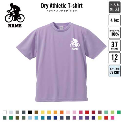 サイクリング/名入れドライTシャツ お名前入り 練習着 レディース メンズ ウェア トップス 運動着 スポーツウェア ジョギング 吸汗速乾 チームTシャツ クラスTシャツ 100 UVカット ピクトグラム