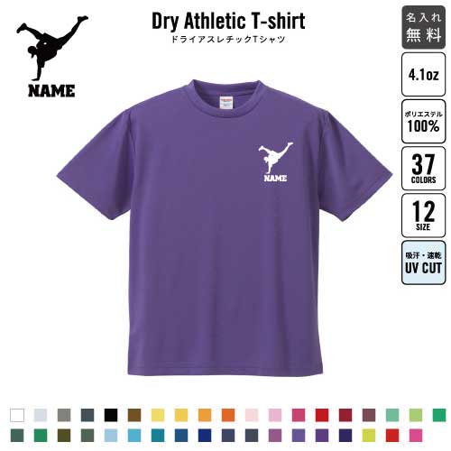 ダンサー2 名入れ ドライTシャツ 半袖ドライシャツ お名前入り 練習着 レディース メンズ ウェア トップス 運動着 スポーツウェア ジョギング 吸汗速乾 チームTシャツ クラスTシャツ UVカット ピクトグラム ダンス　踊り　ヒップホップ