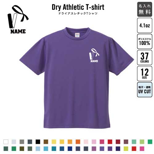 たすき・リレー 名入れ ドライTシャツ 半袖ドライシャツ お名前入り 練習着 レディース メンズ ウェア トップス 運動着 スポーツウェア ジョギング 吸汗速乾 チームTシャツ クラスTシャツ UVカット ピクトグラム バトン 襷 つなぐ 駅伝 陸上競技